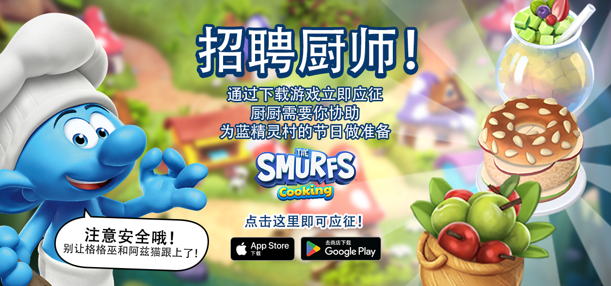 在《The Smurfs Cooking》中成为一名蓝精灵厨师!