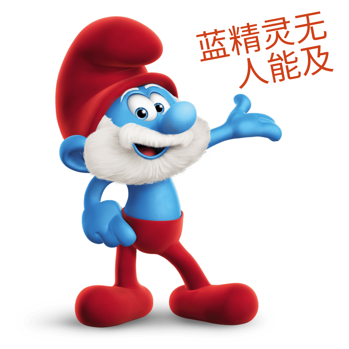 蓝爸爸